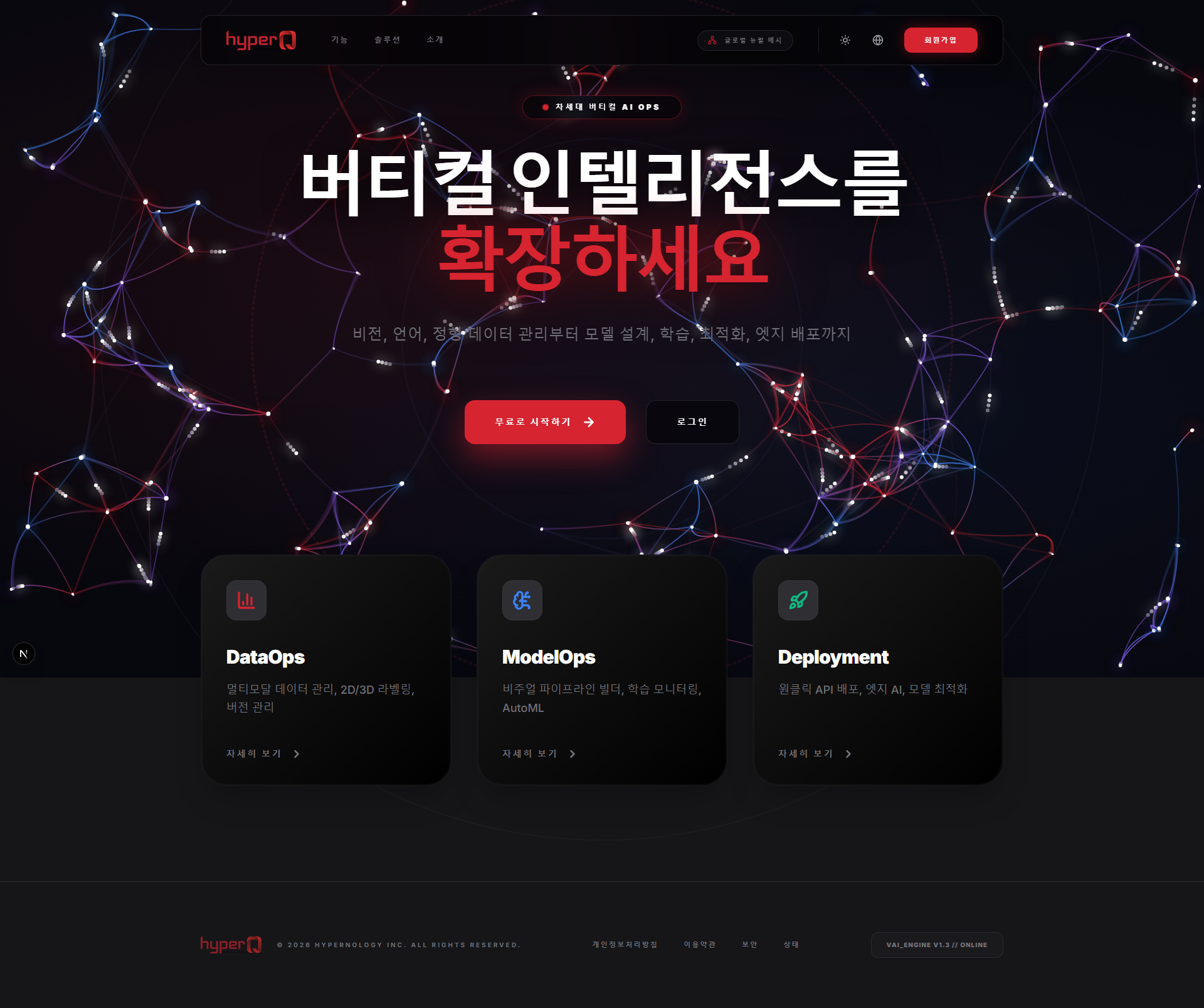 VAI Ops 화면
